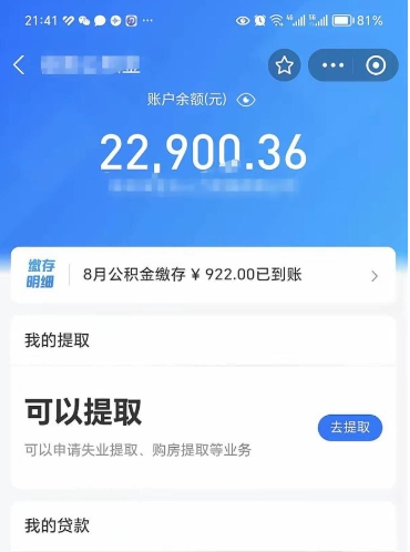 唐山代提公积金怎么收费（代提公积金多少费用）